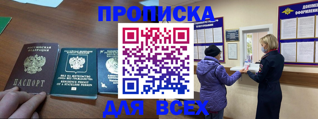 временная регистрация в квартире в Буйнакске