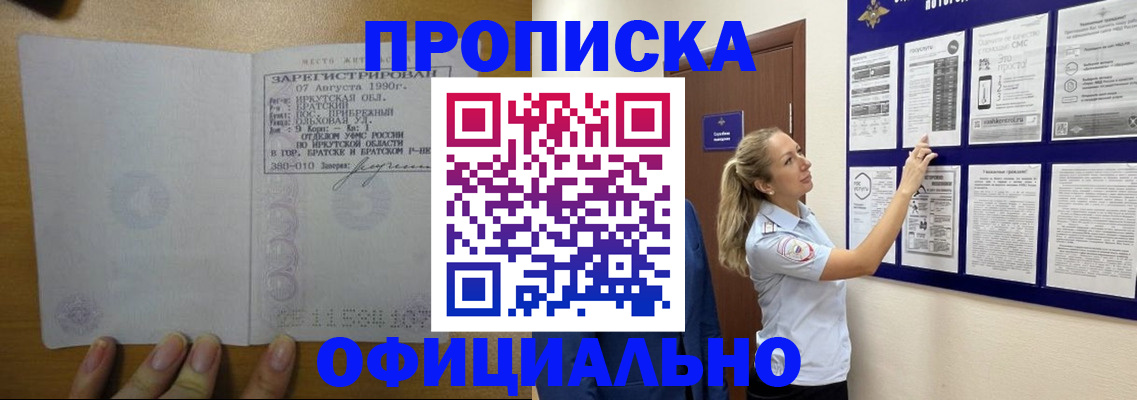 купить прописку в Буйнакске